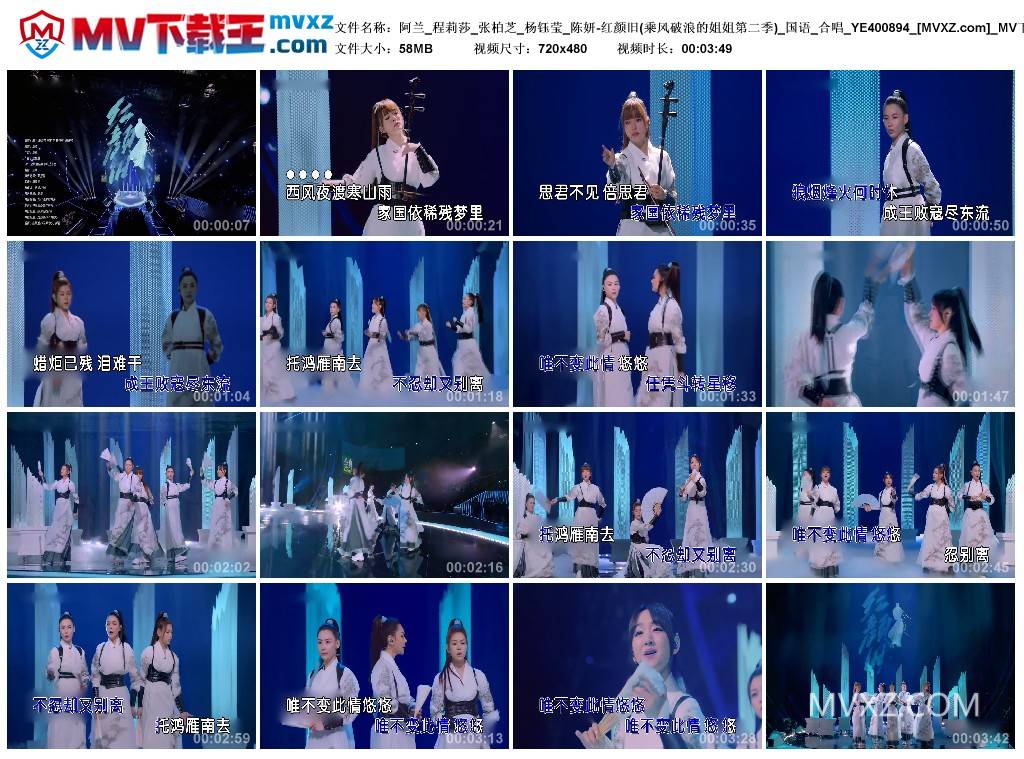 阿兰_程莉莎_张柏芝_杨钰莹_陈妍-红颜旧(乘风破浪的姐姐第二季)_国语_合唱_YE400894